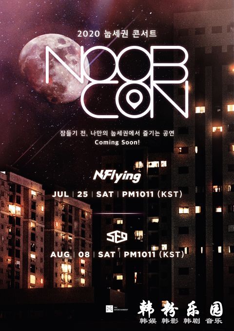 N.Flying、SF9 将举行深夜演唱会 躺播进化版