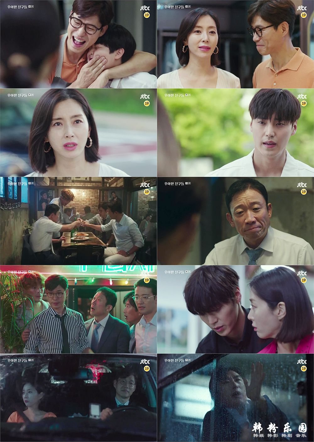 JTBC《优雅的朋友们》全剧定位“19禁” 首播差评一片