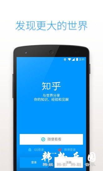 知乎手机app官网客户端