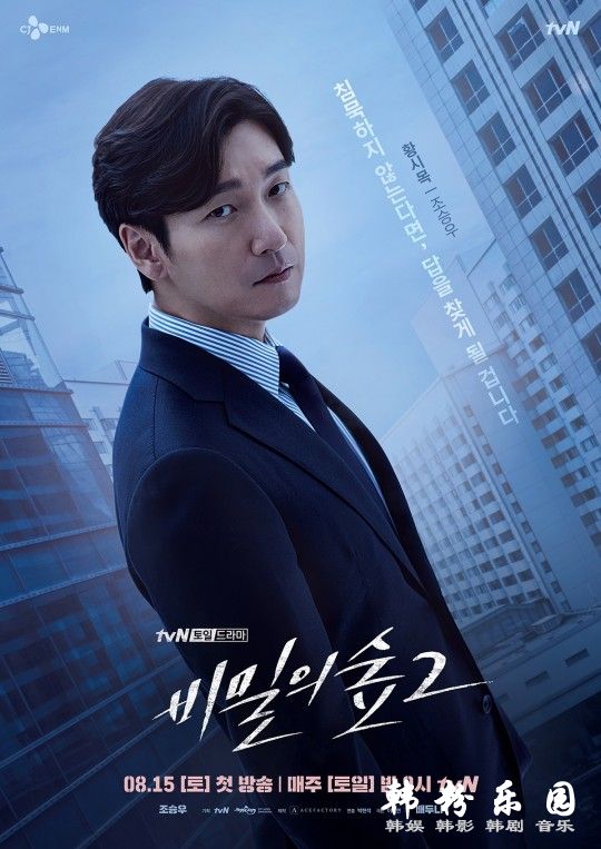 tvN新剧《秘密森林2》公布曹承佑裴斗娜角色海报