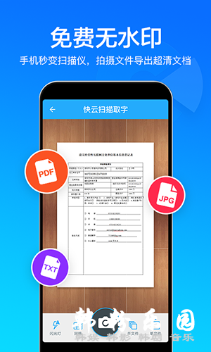 快云扫描取字安卓版