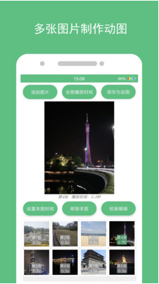  动态图片制作app