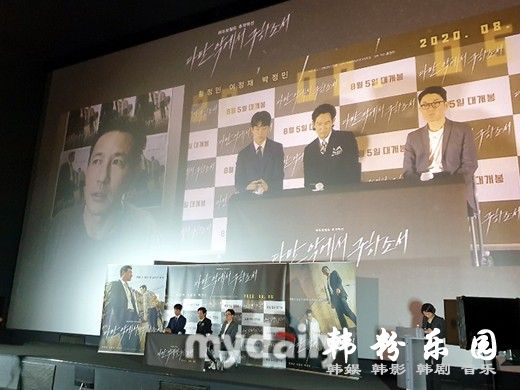 新电影《从邪恶中拯救我》试映 李政宰 朴政民 出席