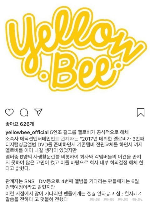 女团Yellow Bee所属社发声明：某成员私生活混乱