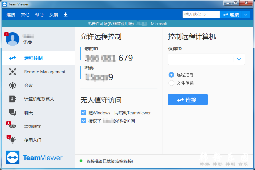 TeamViewer14.7.1965安装版