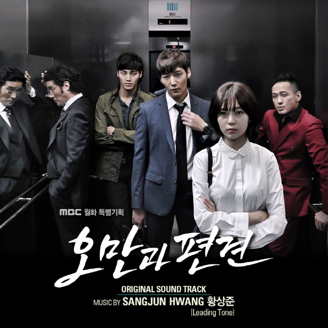 오만과 편견 / 傲慢与偏見（2014年12月21更新OST全碟） OST