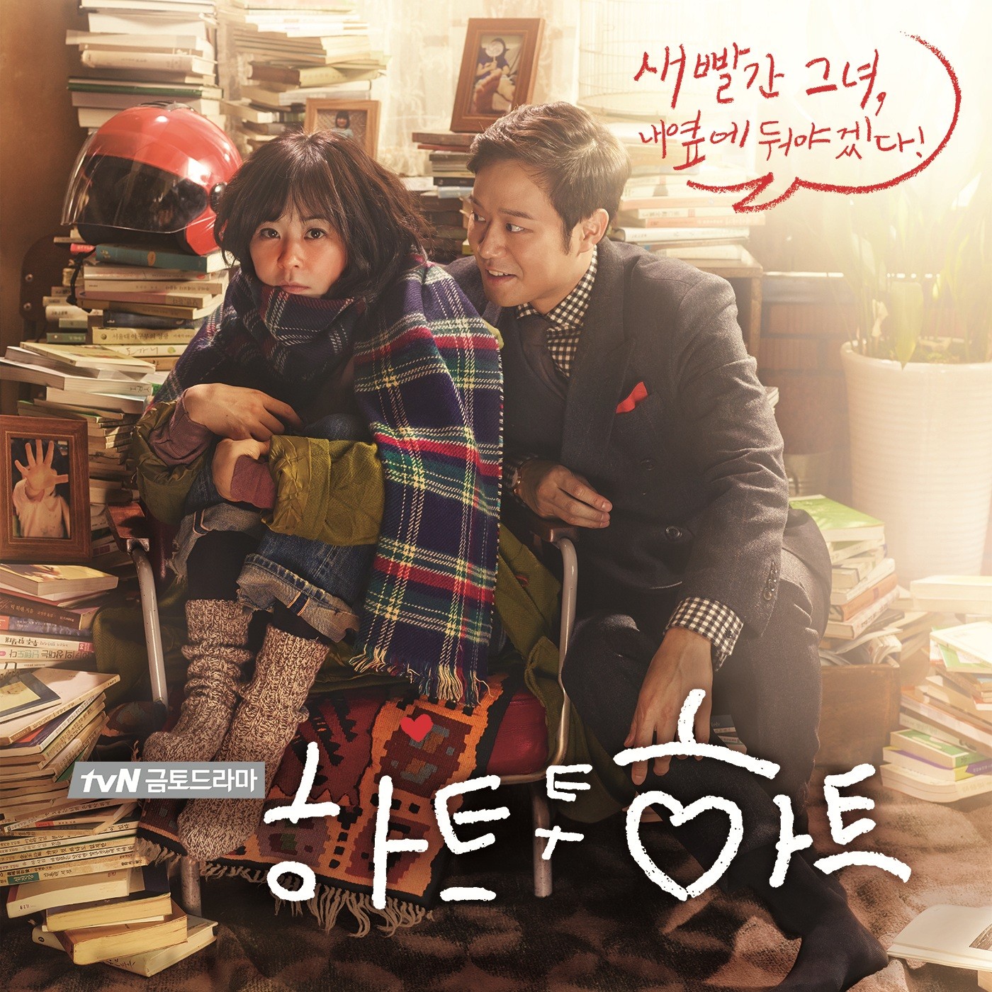 하트 투 하트 / Heart to Heart OST