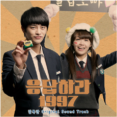 응답하라 1997 / 請回答1997  （2013年10月30日修复） OST