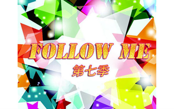 【持续更新帖】FashionN《Follow Me》E09.160617 已发布