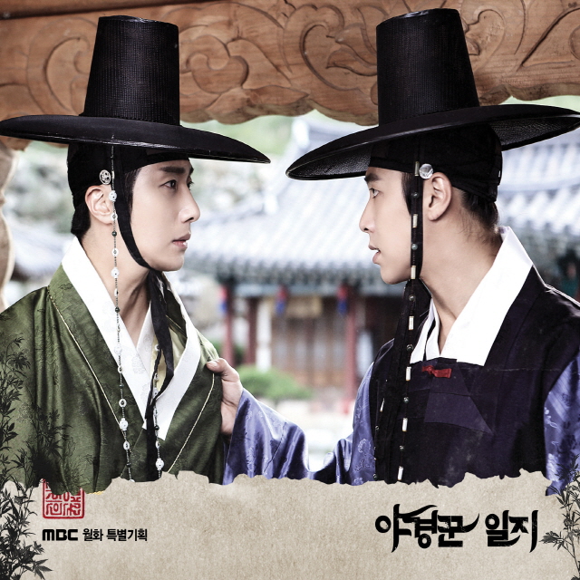 야경꾼 일지 / 巡夜人日志 OST