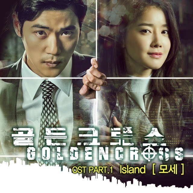 골든 크로스 / Golden Cross / 黄金交叉 OST