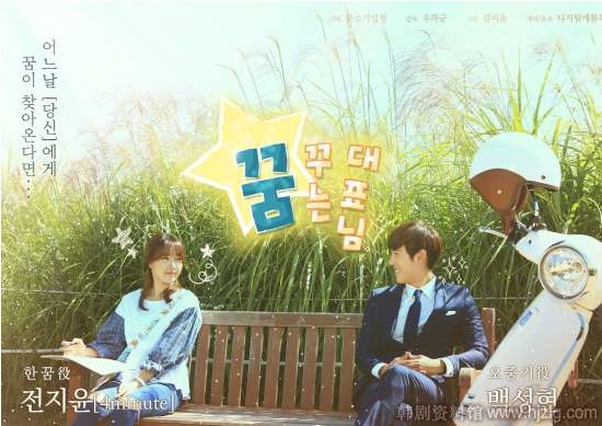 Naver TVcast网络剧《做梦的代表》白成铉 全智允 （第06集-完结）