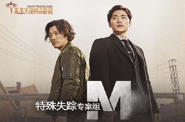 OCN土曜剧《特殊失踪专案组M》金康宇 朴熙顺 赵宝儿 （更新-10集完结）
