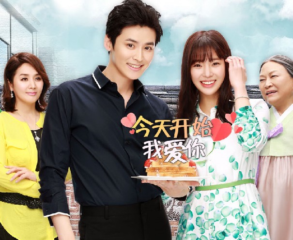 KBS2日日剧《今天开始我爱你》林世美 朴镇宇 金世晶 （更新-101集完结）
