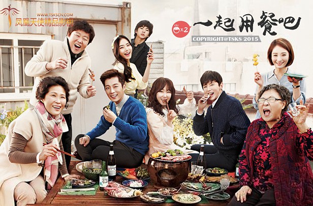 TVN月火剧《一起用餐吧2》尹斗俊 徐贤真 权世仁 （更新-18集完结）