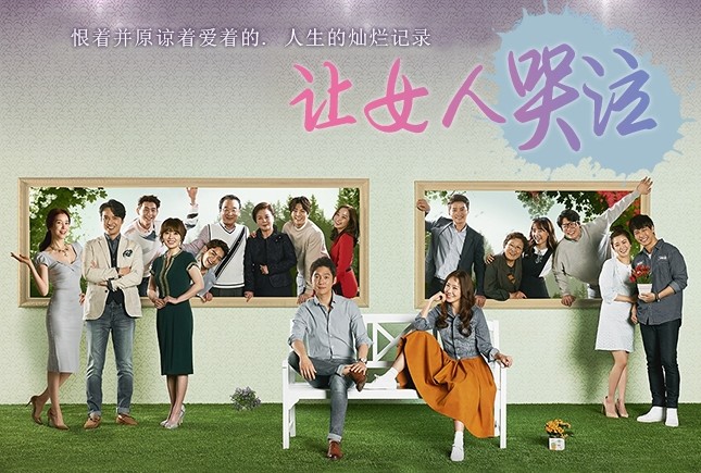 MBC周末剧《让女人哭泣》金廷恩 宋昌义 李泰兰 河熙罗 （更新-40集完结）补充网盘