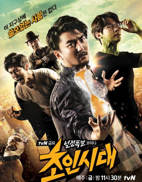 TVN金曜剧《超人时代》柳秉载 李利敬 宋智恩 裴卢丽 （更新-第07集完结）