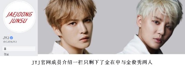 JYJ官网删除朴有天所有容 组合名可能更为JJ