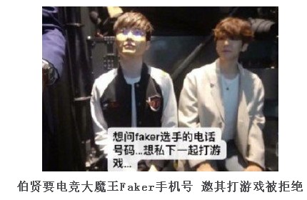 伯贤要电竞魔王Faker手机号 邀其打游戏被拒绝