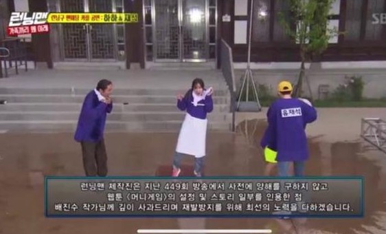 《Running Man》节目为抄袭网络漫画公开道歉