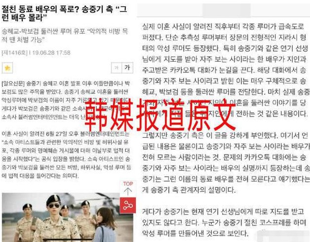 宋仲基方强烈否认 宋慧乔出轨朴宝剑的传言 并谴责