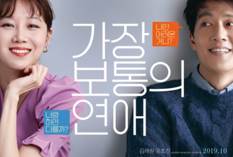 金来沅 孔晓振 爱情电影 《最普通的的恋爱》10月上映