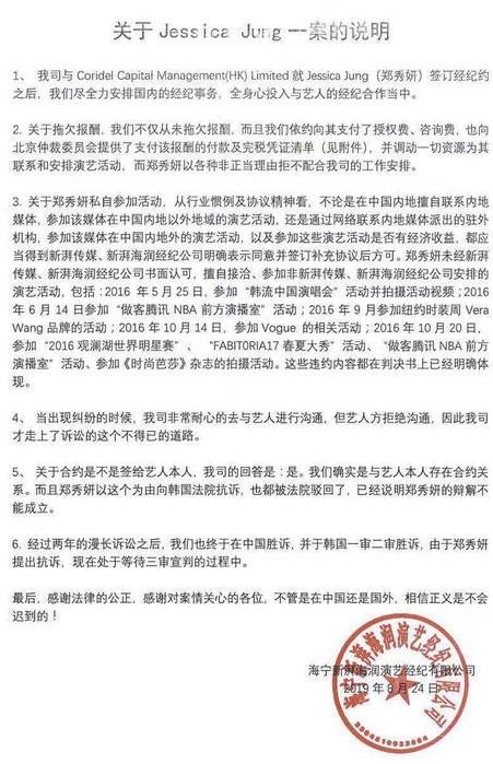 中国公司声明未拖欠郑秀妍的报酬 指其私下接洽活动