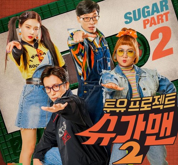 韩音乐产业协会要求《Sugar Man2》公开的道歉