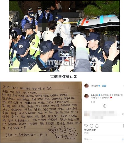 雪莉的遗体被运移送医院 生前最后一封手写信曝光