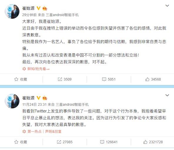 崔始源发文道歉：从未否认香港是中国不可分割的一部分