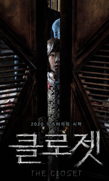 金南佶河正宇 主演电影 《THE CLOSET》2月份上映