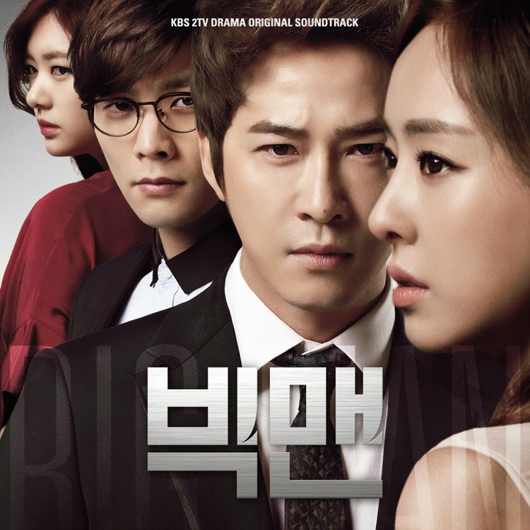 빅맨 / Big Man OST