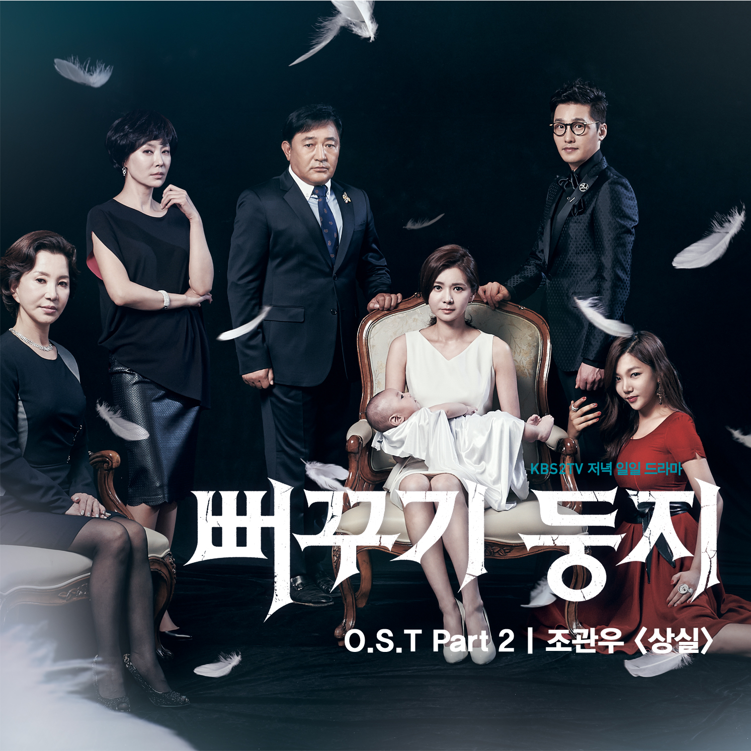 뻐꾸기 둥지  / 杜鹃之巢（2014年11月10日补充OST2） OST