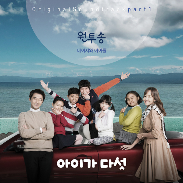 五个孩子 （2016年4月6日补充OST2） OST