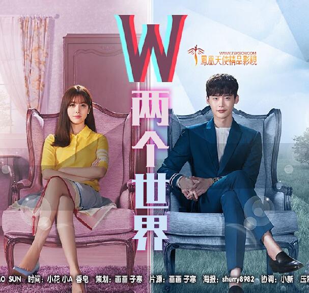 MBC水木剧《W-两个世界》韩孝周 李钟硕 郑有真（韩迷-16/凤凰天使-16完）