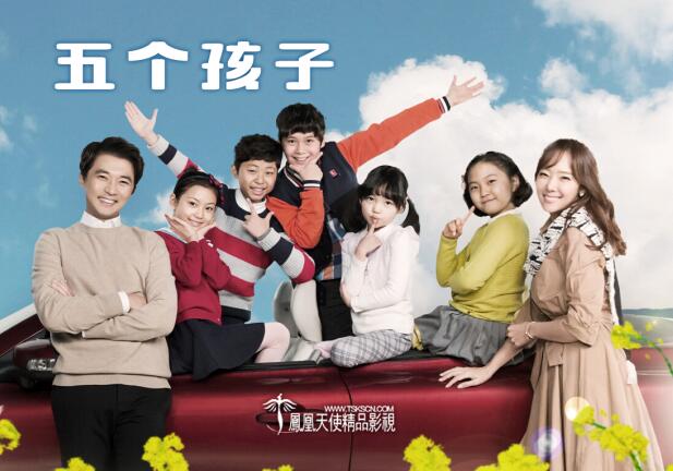 KBS周末剧《五个孩子》安在旭 林秀香 沈亨倬 沈利煐 权伍中（更新-54集完结）
