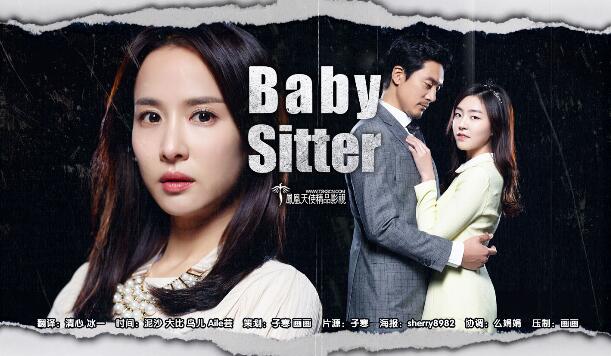 KBS月火剧《Babysitter》赵茹珍 金敏俊 李承俊 申润珠（更新-04集完结）