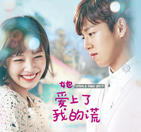 TVN月火剧《她爱上了我的谎》李玹雨 Joy（韩迷-16/天使-16完）
