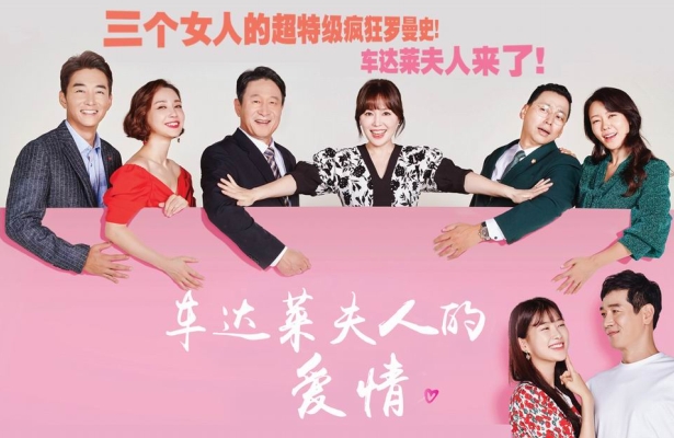 KBS2晨间剧《车达莱夫人的爱情》夏希罗 安善英 高恩美（韩迷-100/天使-100完）