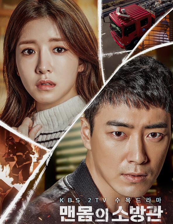 KBS2水木剧《赤膊的消防员》李浚赫 郑吝善（韩迷-04完/凤凰天使-04完）