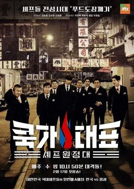 【持续更新帖】JTBC《COOK家代表》更新 160622 .E18期 全场中字