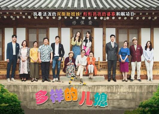 MBC日日剧《多样的儿媳》咸恩静 姜京俊 李珠妍 （韩迷-100/天使-100）