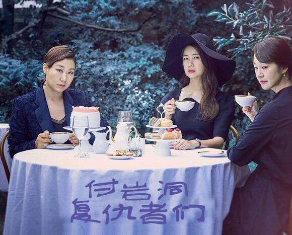 TVN水木剧《付岩洞复仇者们》李枖原 罗美兰 明世彬（韩迷-12/天使-12完）