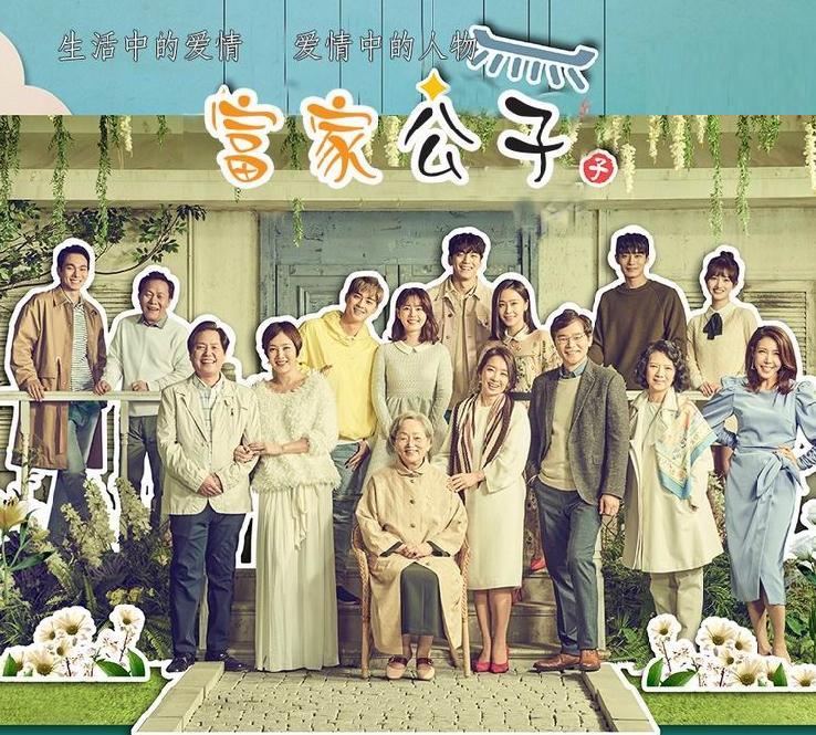 MBC周末剧《富家公子》金智勋 金周现 李奎翰 洪洙贤（韩迷-100/天使-100）