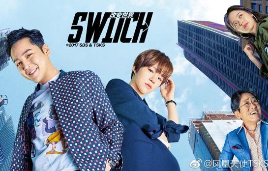 SBS水木剧《Switch-改变世界》张根硕 韩艺璃 郑雄仁（韩迷-32/天使-32完）