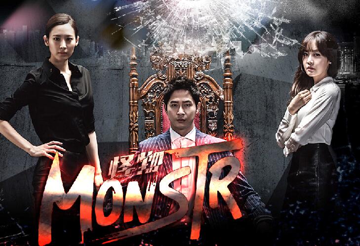 MBC月火剧《怪物/Monster》姜志焕 成宥利 朴基雄（更新-50集完结）