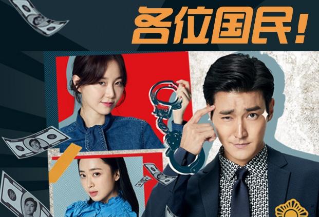 KBS2月火剧《各位国民》崔始源 李宥英 金玟廷 太仁镐（韩迷-36/天使-36完）