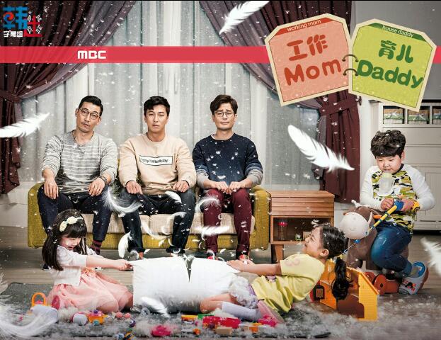 MBC日日剧《工作Mom育儿Daddy》洪银姬 朴建炯 吴静娟 （更新-120集完结）