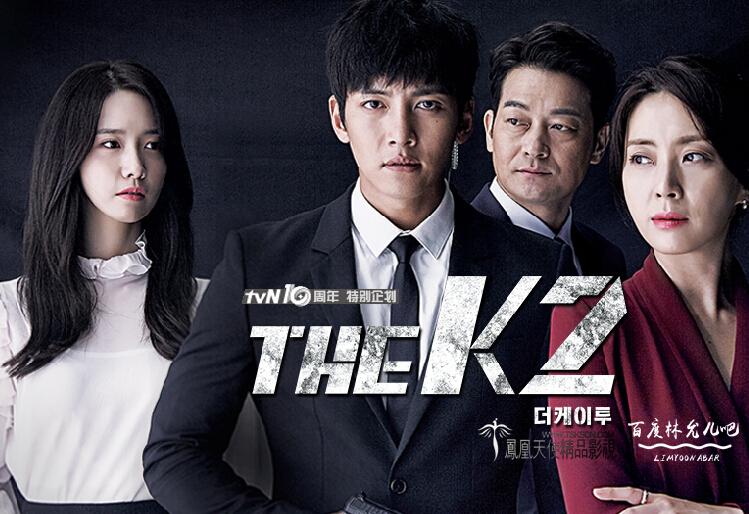 TVN金土剧《THE K2》池昌旭 宋允儿 林允儿 赵成夏（韩迷-16/天使-16完结）