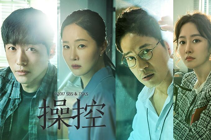 SBS月火剧《操作/ 操控》南宫珉 严智苑 刘俊相 全慧彬（韩迷-32/天使-32完）